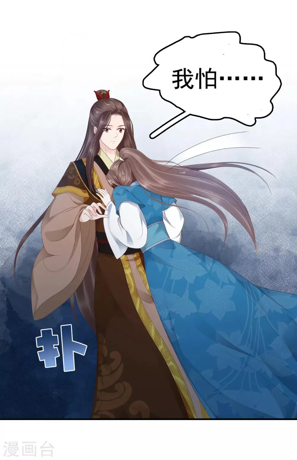第17话 没想到你是这样重口的皇帝！ 第30页