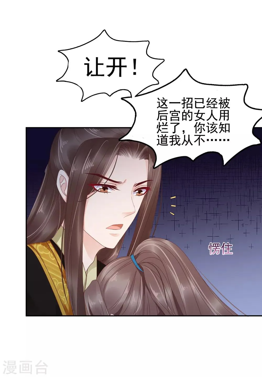 第17话 没想到你是这样重口的皇帝！ 第31页