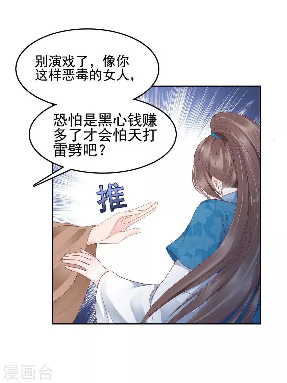 第17话 没想到你是这样重口的皇帝！ 第33页
