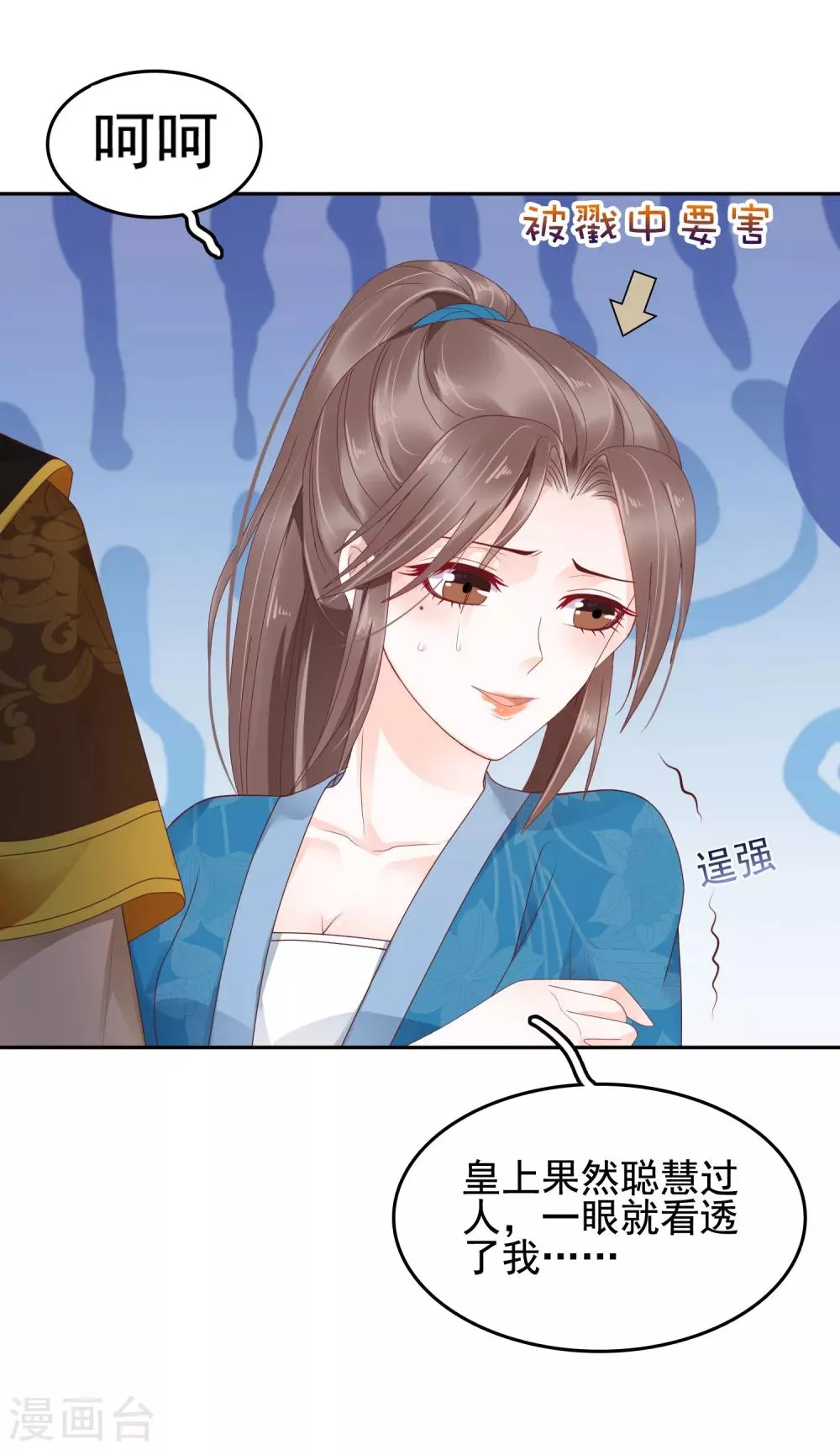 第17话 没想到你是这样重口的皇帝！ 第34页