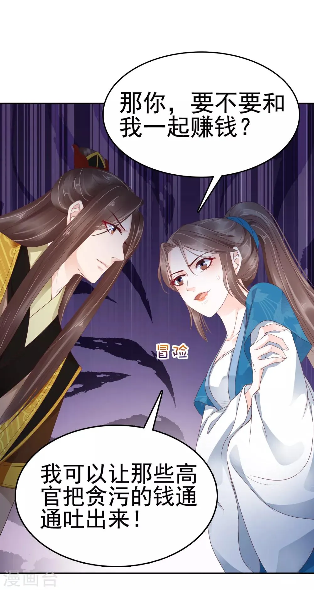 第17话 没想到你是这样重口的皇帝！ 第35页