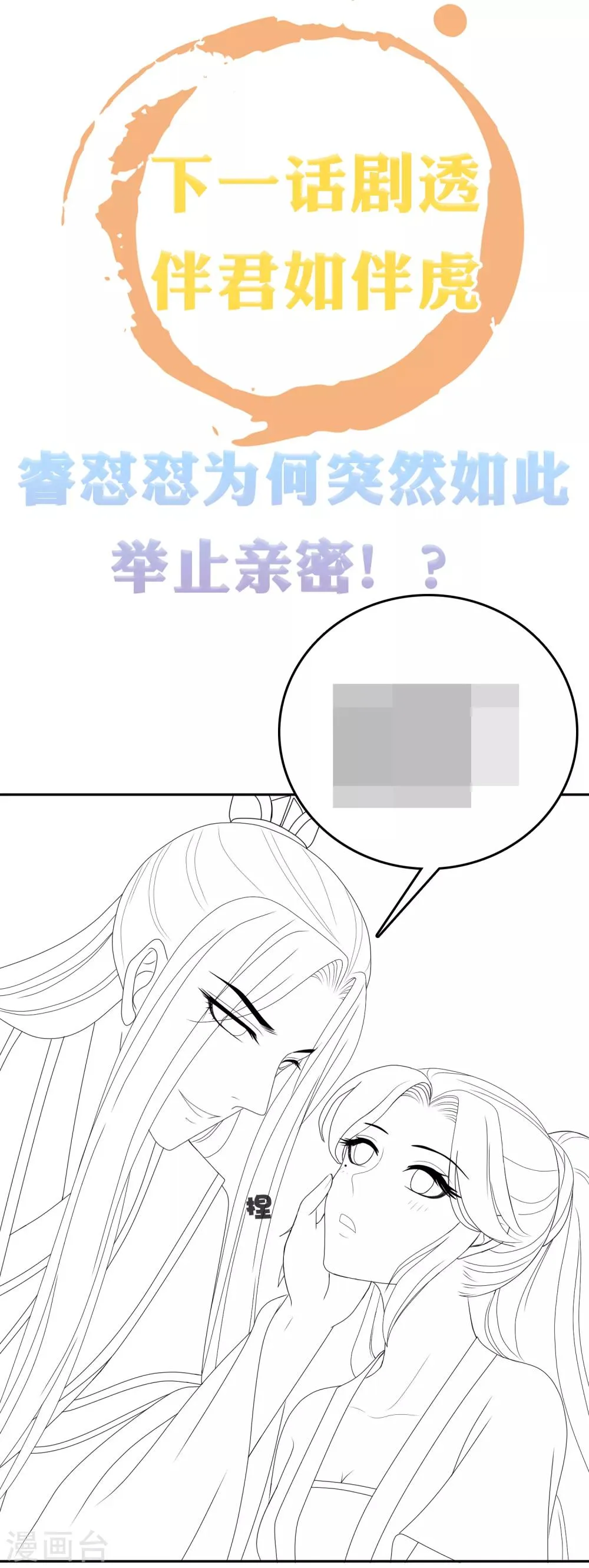 第17话 没想到你是这样重口的皇帝！ 第36页