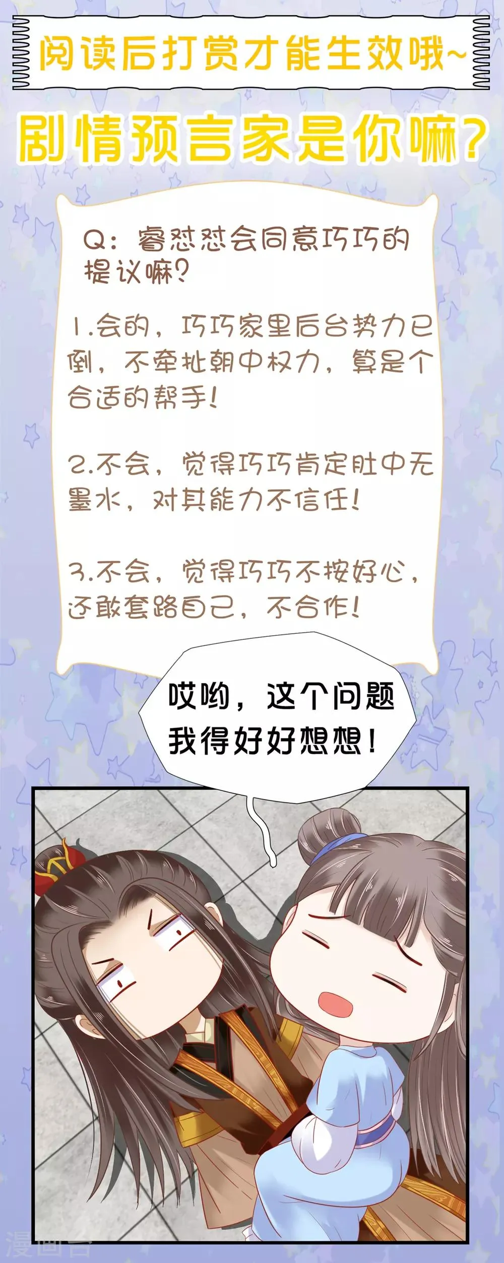 第17话 没想到你是这样重口的皇帝！ 第39页