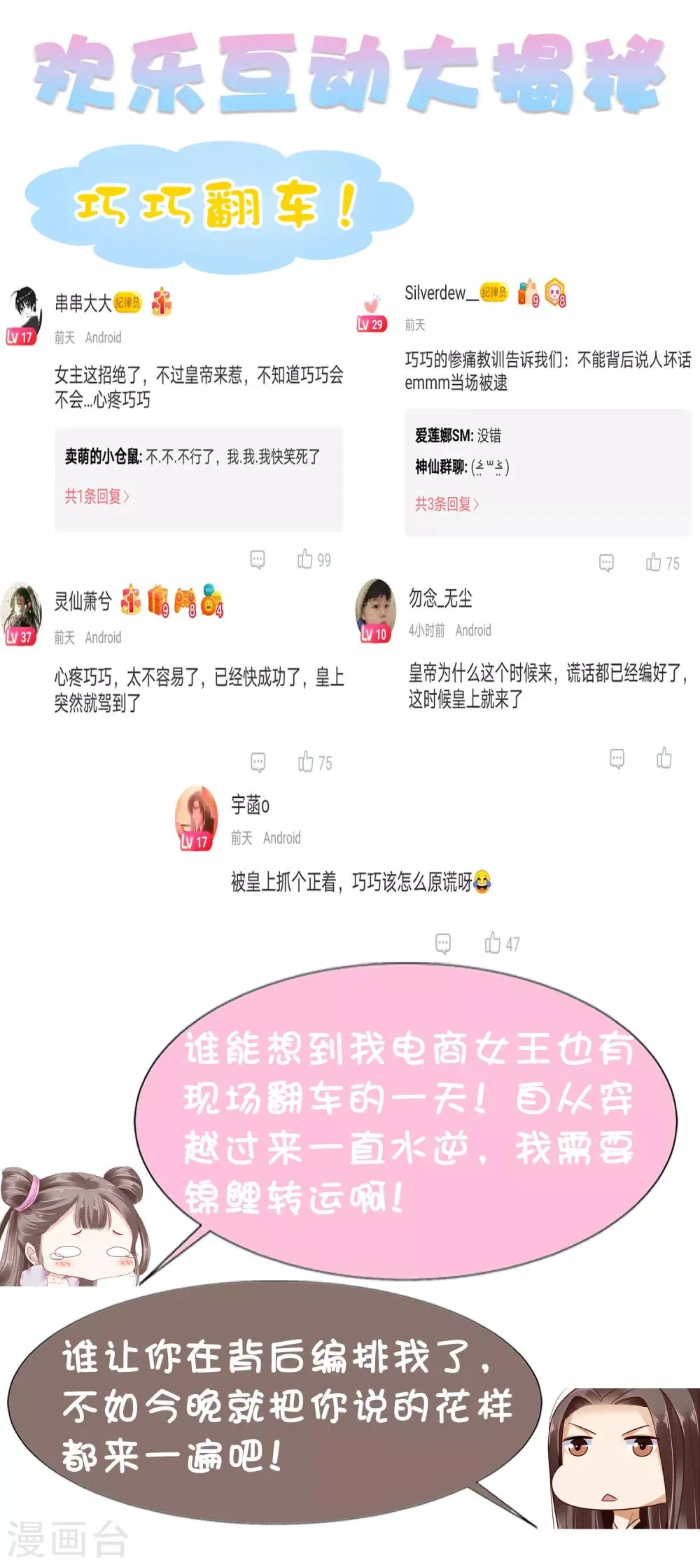 第17话 没想到你是这样重口的皇帝！ 第40页