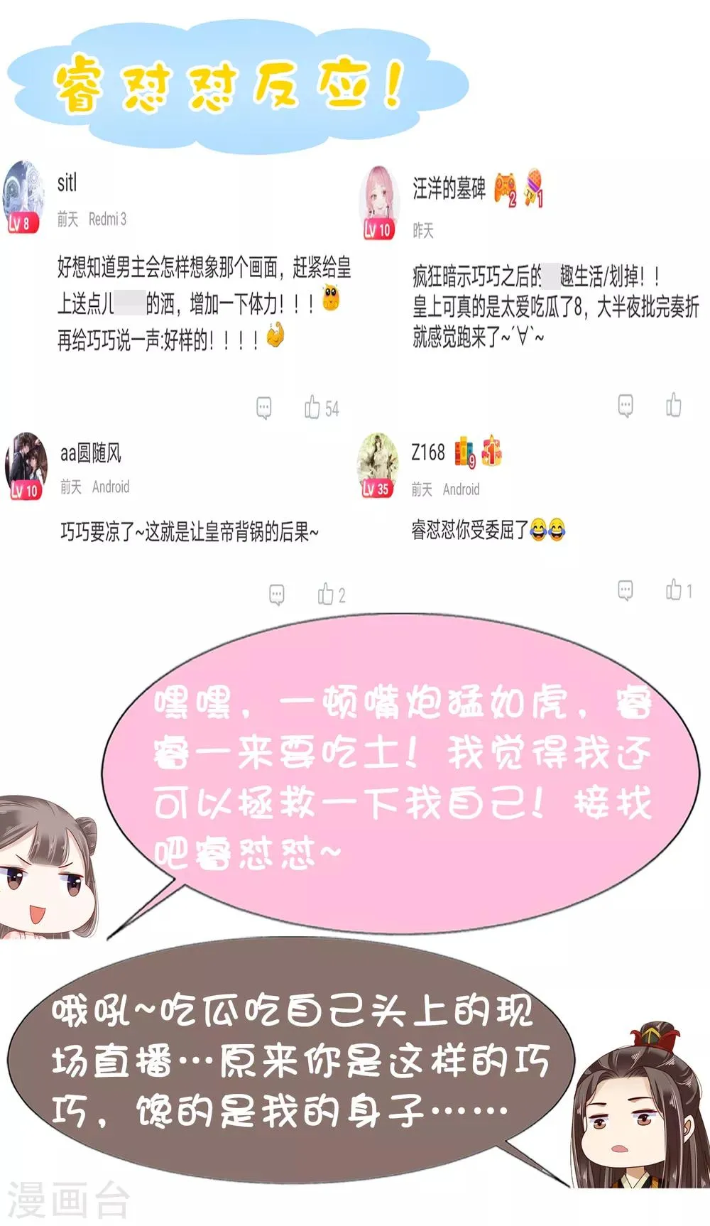 第17话 没想到你是这样重口的皇帝！ 第41页