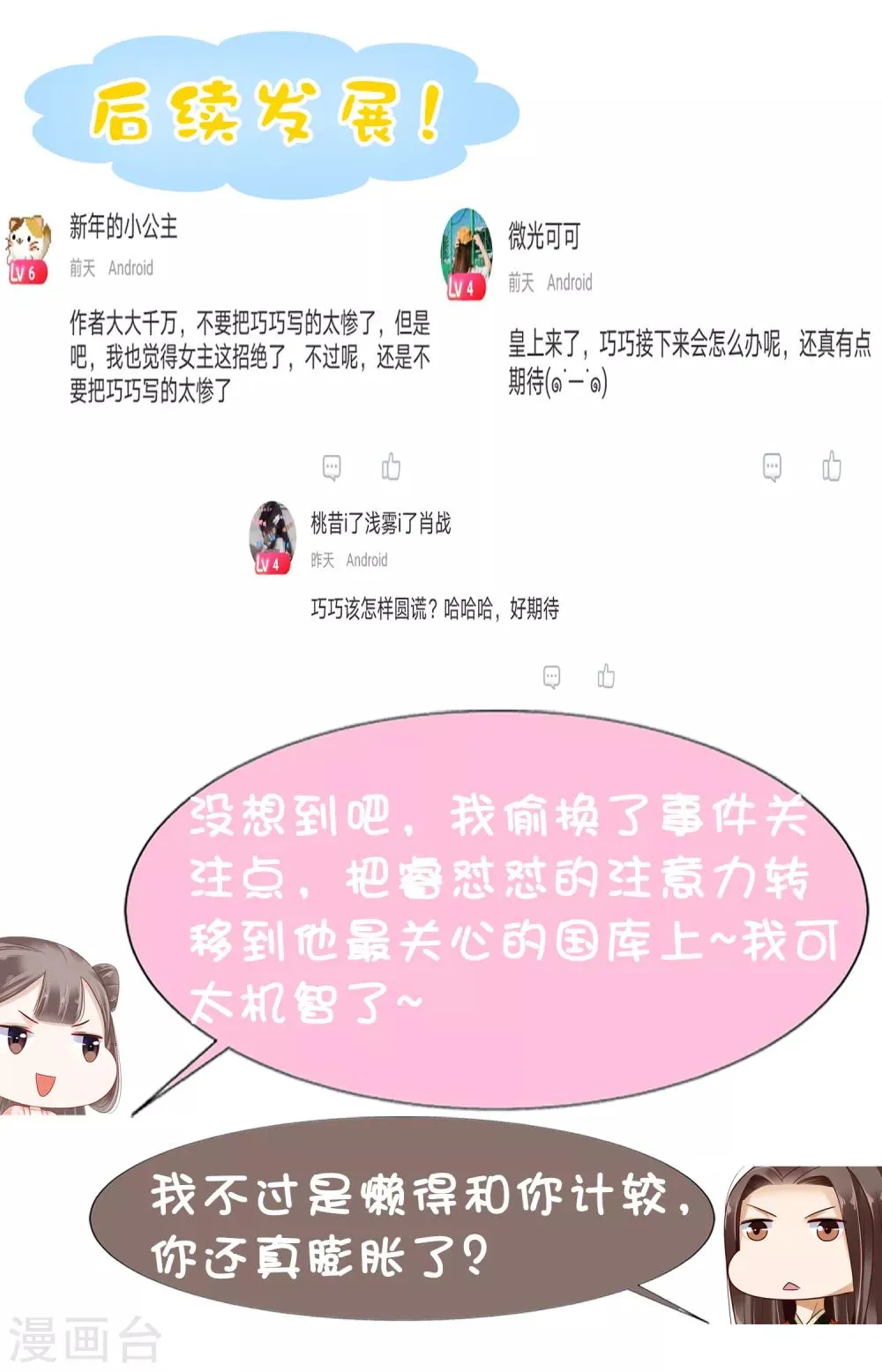 第17话 没想到你是这样重口的皇帝！ 第42页