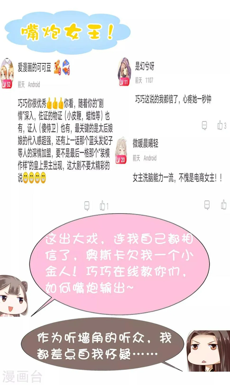第17话 没想到你是这样重口的皇帝！ 第43页