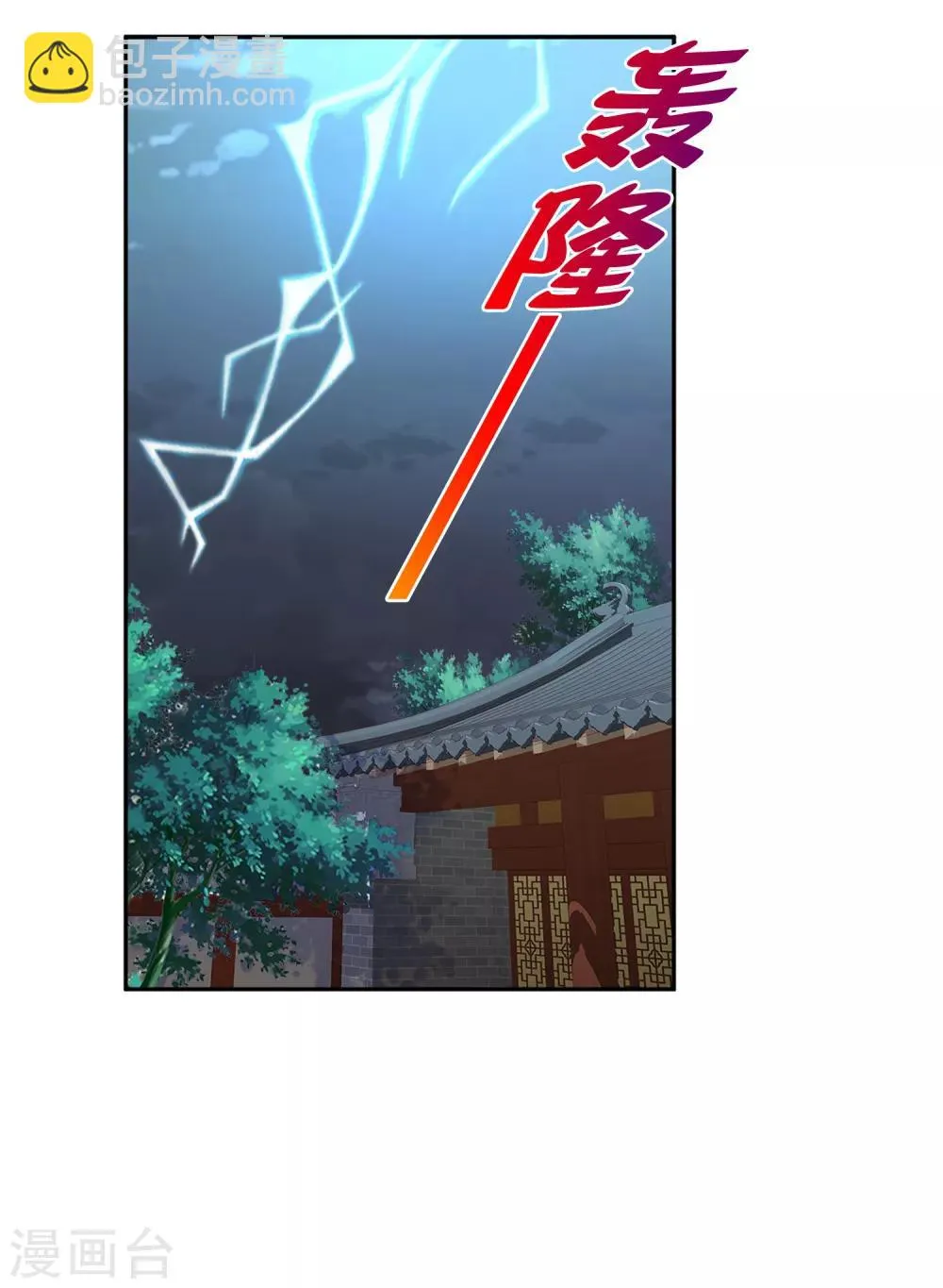 第18话 爱妃说的对，朕允了！ 第2页