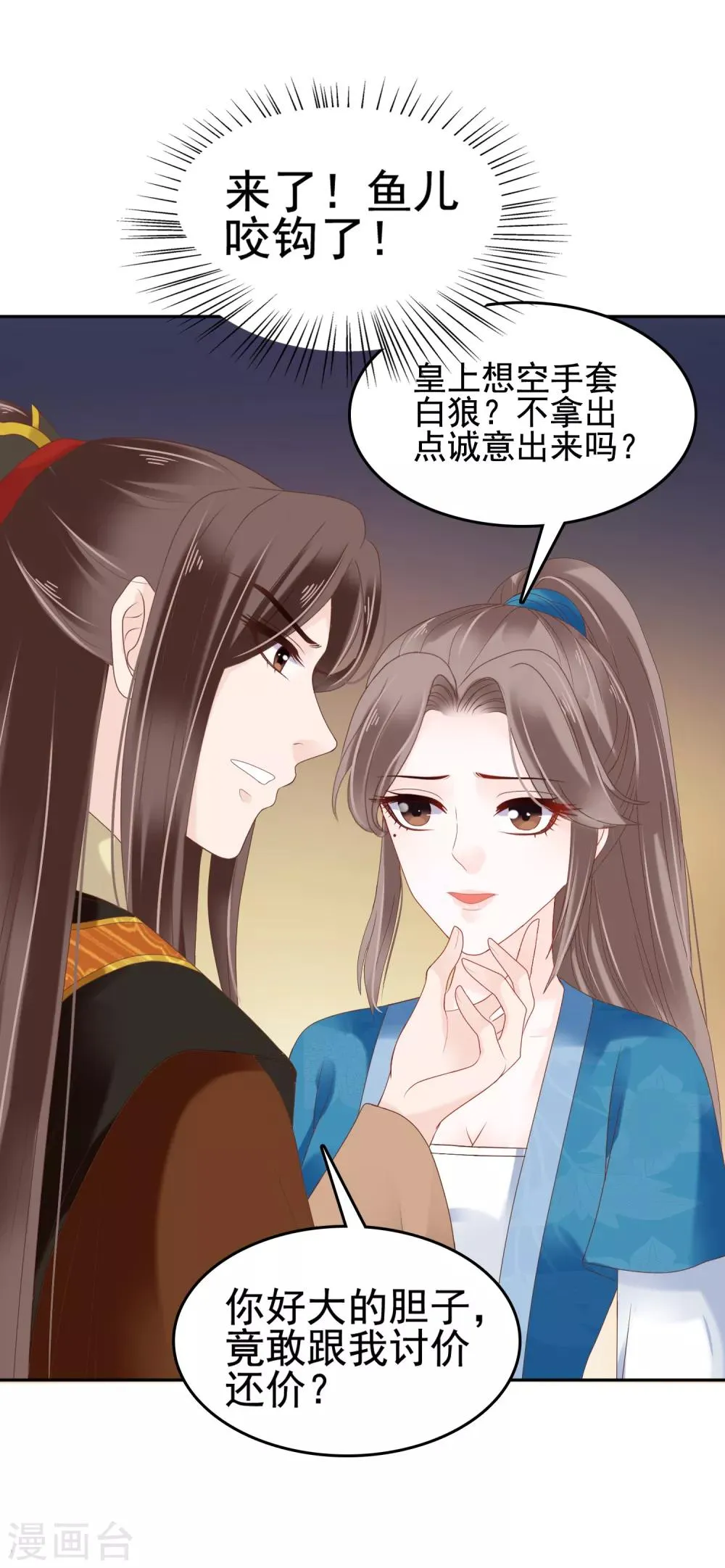 第18话 爱妃说的对，朕允了！ 第5页
