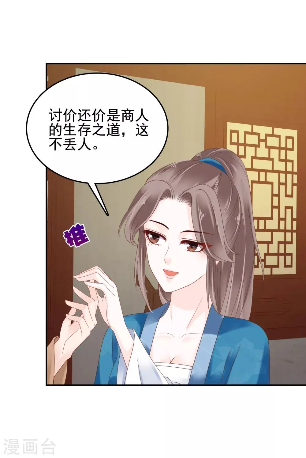 第18话 爱妃说的对，朕允了！ 第6页