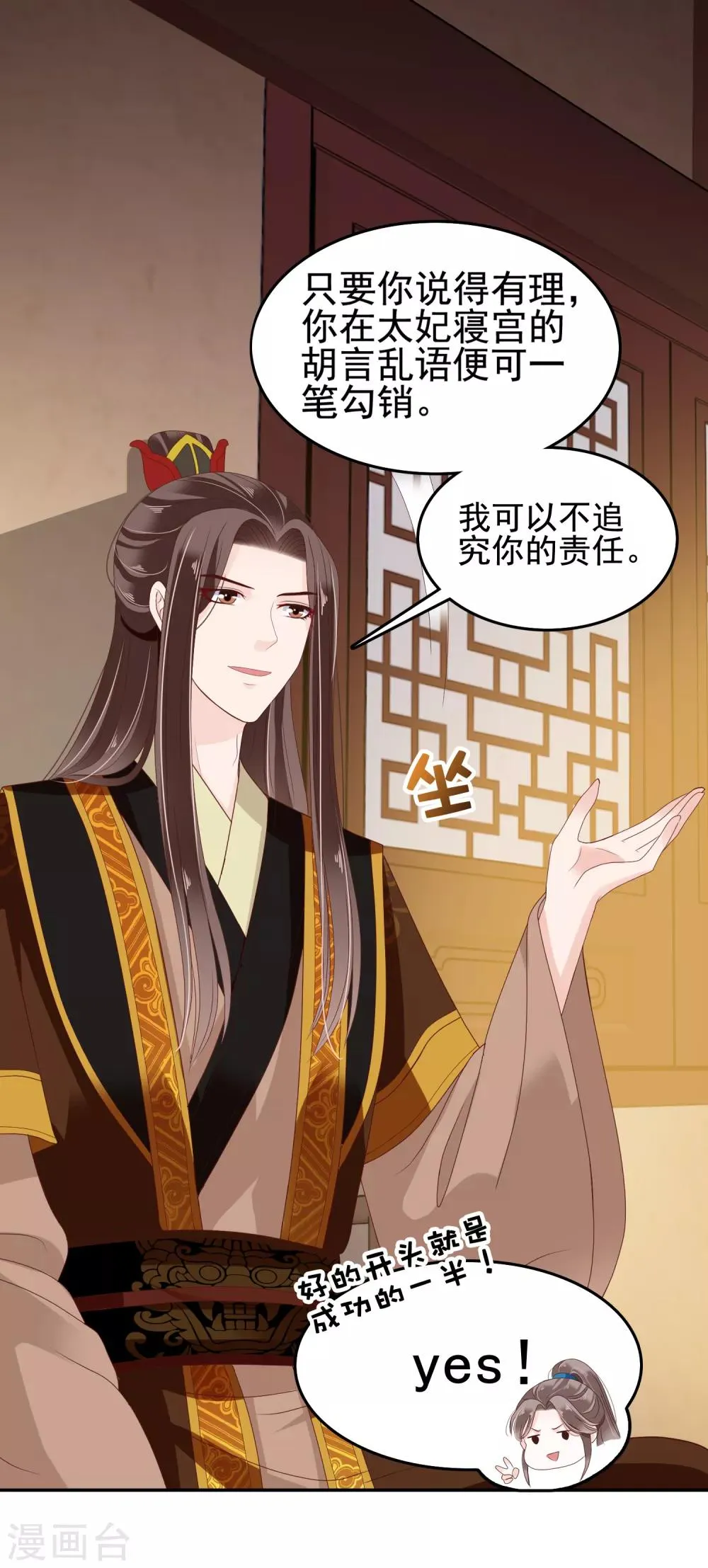第18话 爱妃说的对，朕允了！ 第8页