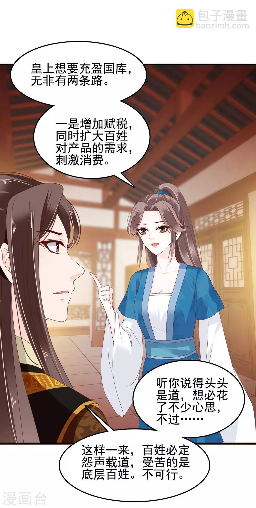 第18话 爱妃说的对，朕允了！ 第9页