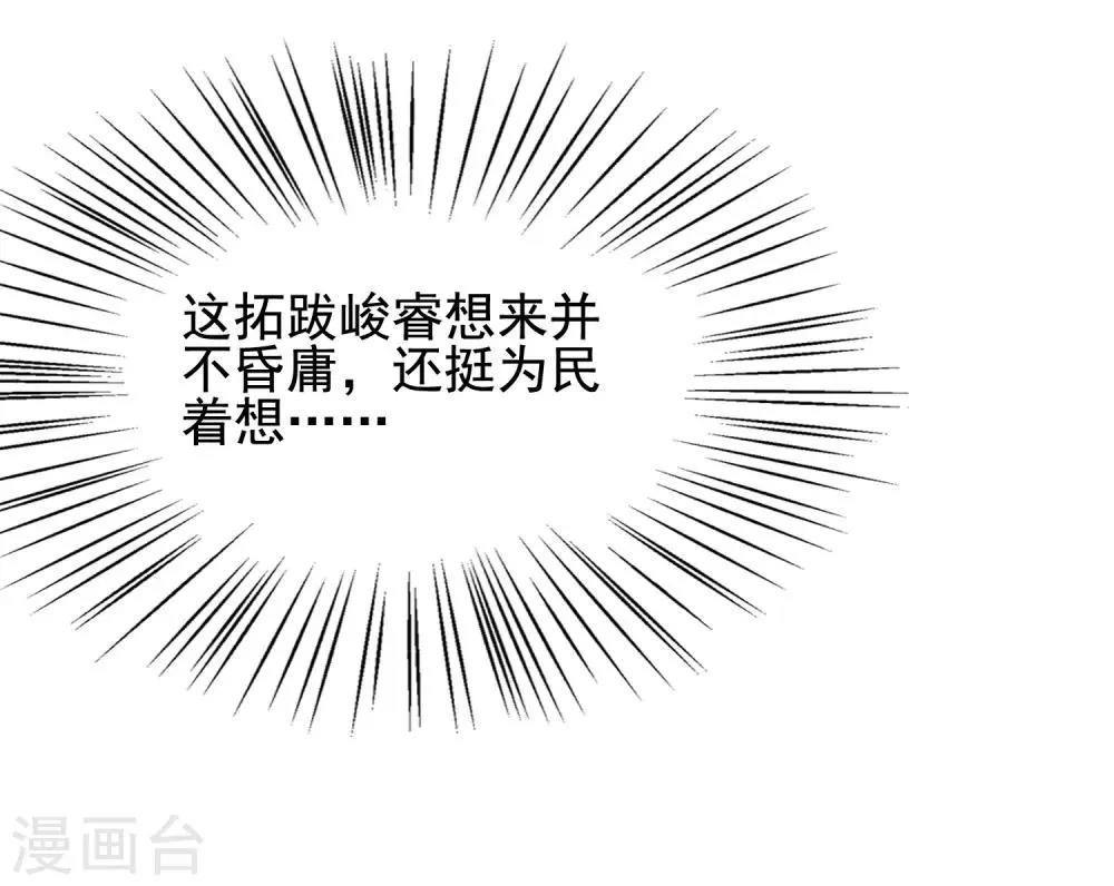 第18话 爱妃说的对，朕允了！ 第10页