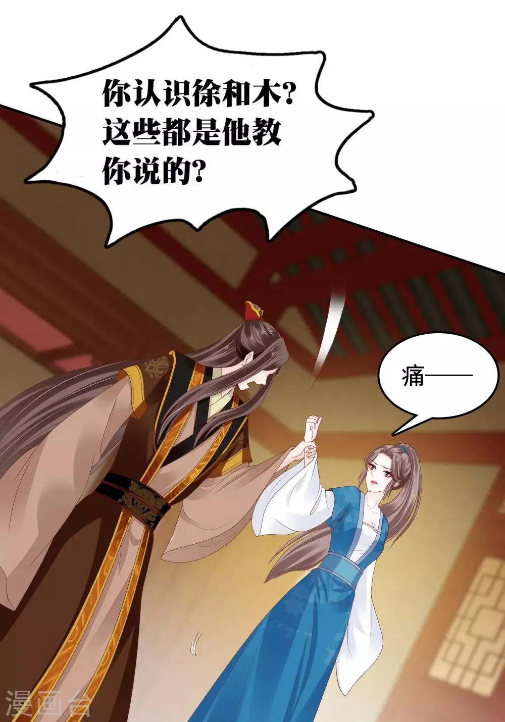 第18话 爱妃说的对，朕允了！ 第16页