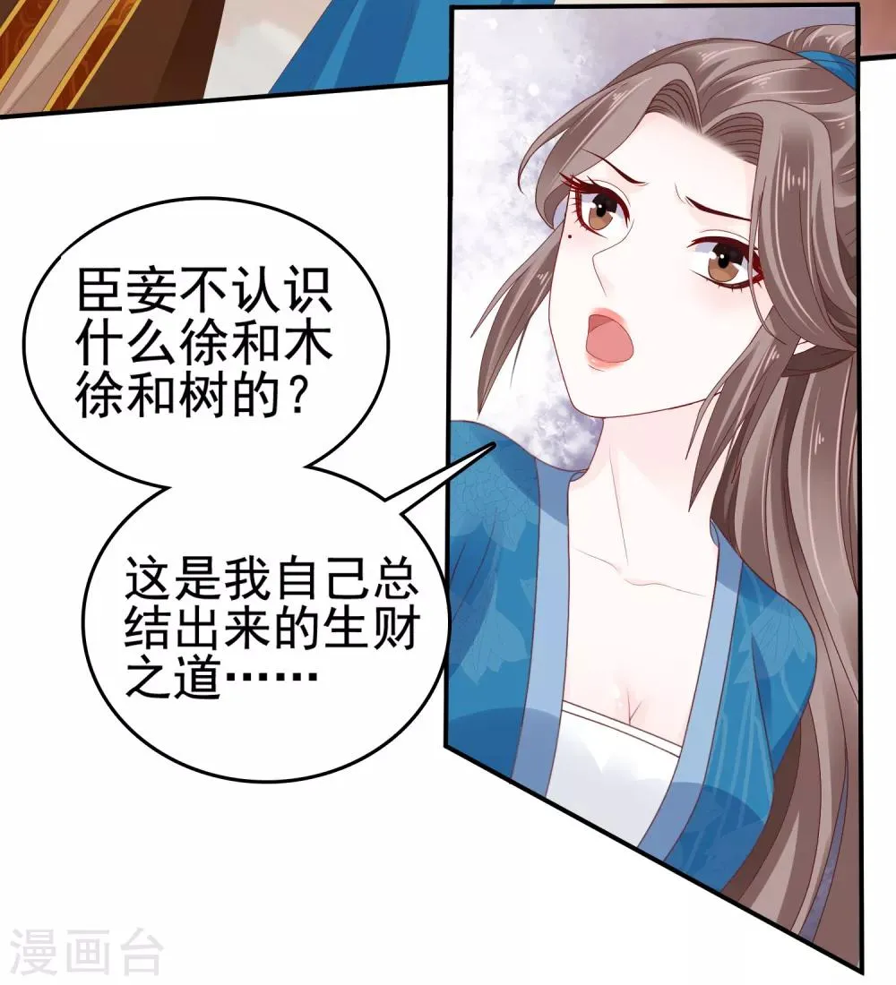 第18话 爱妃说的对，朕允了！ 第17页