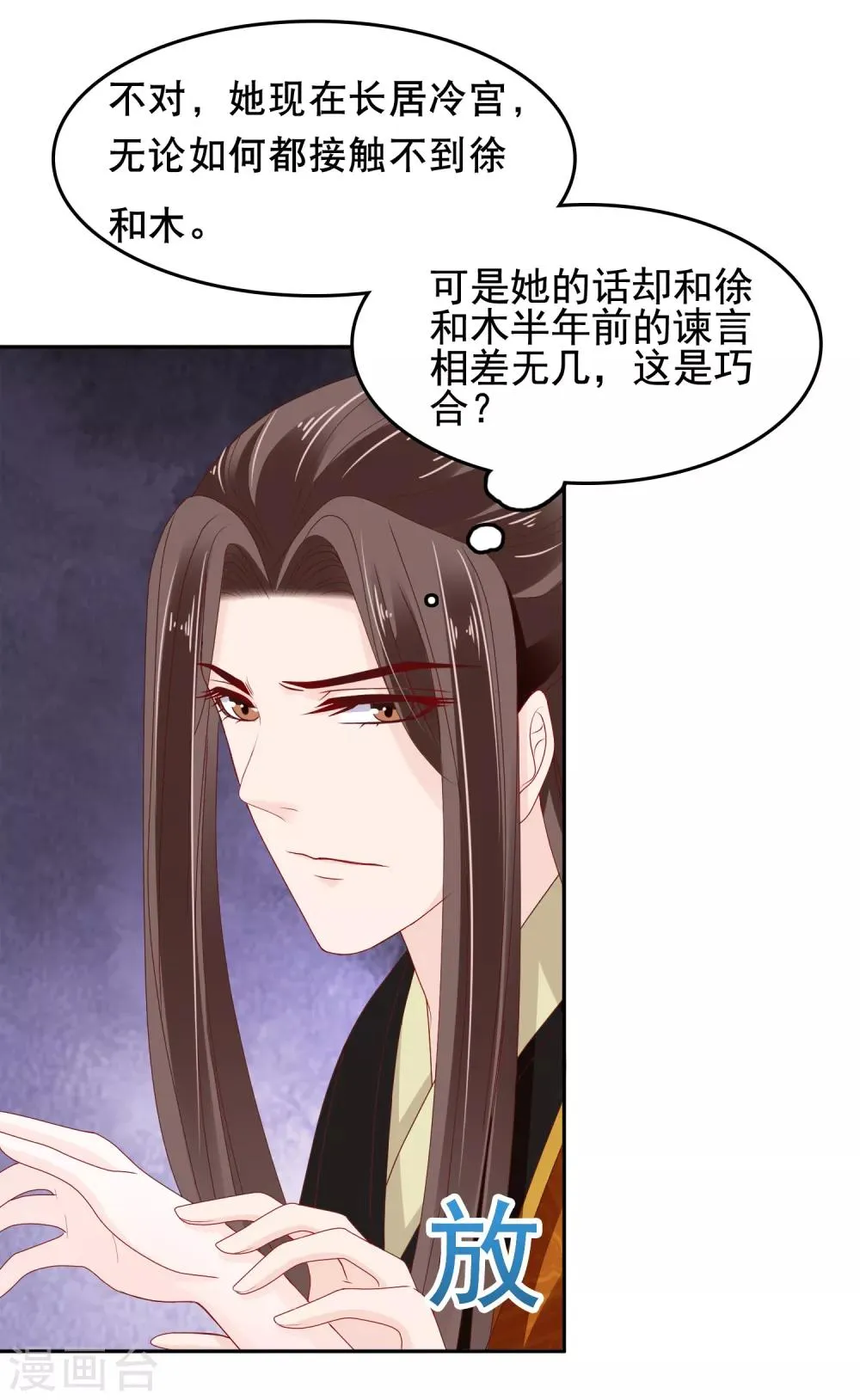 第18话 爱妃说的对，朕允了！ 第18页