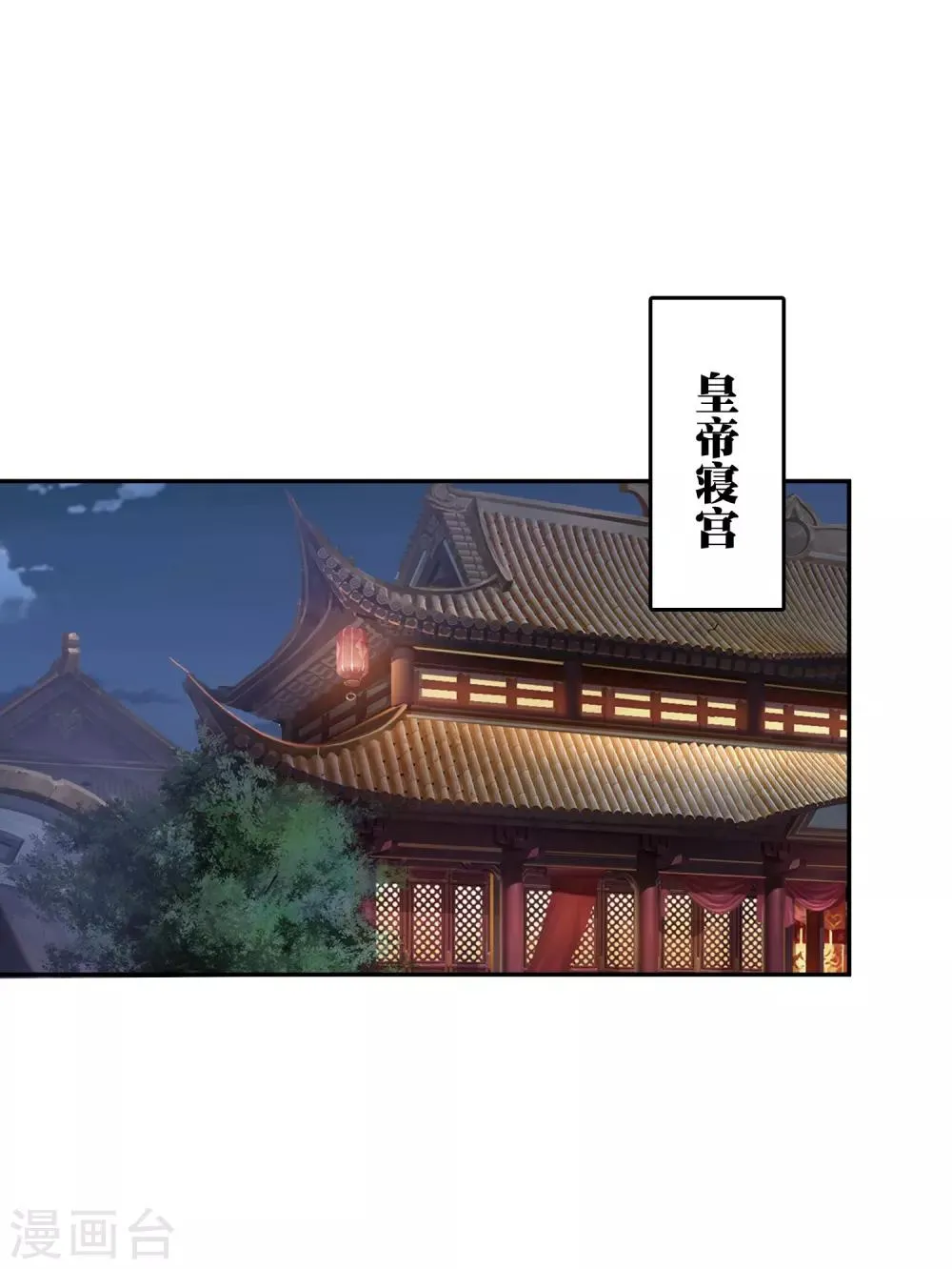 第18话 爱妃说的对，朕允了！ 第25页