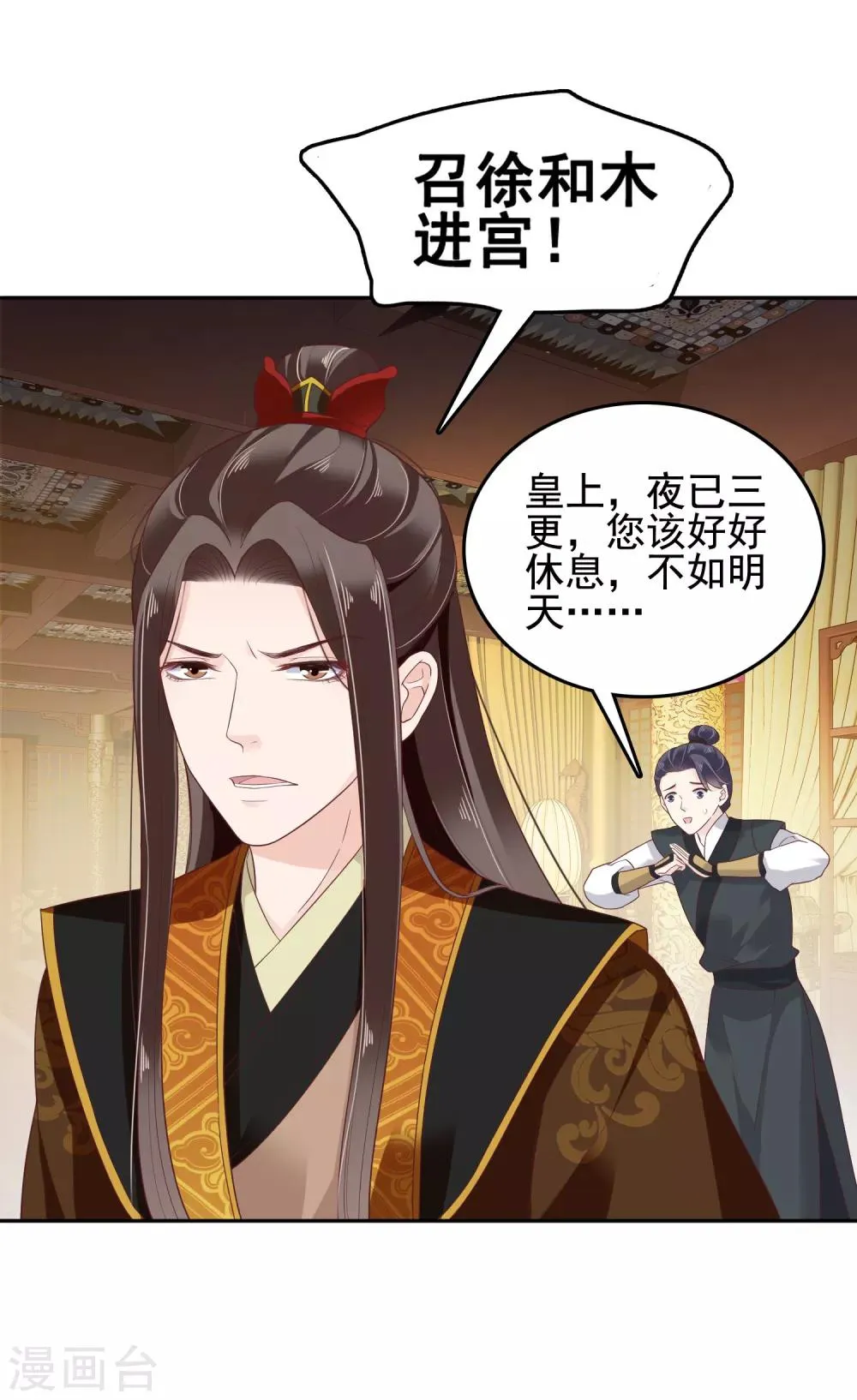 第18话 爱妃说的对，朕允了！ 第26页
