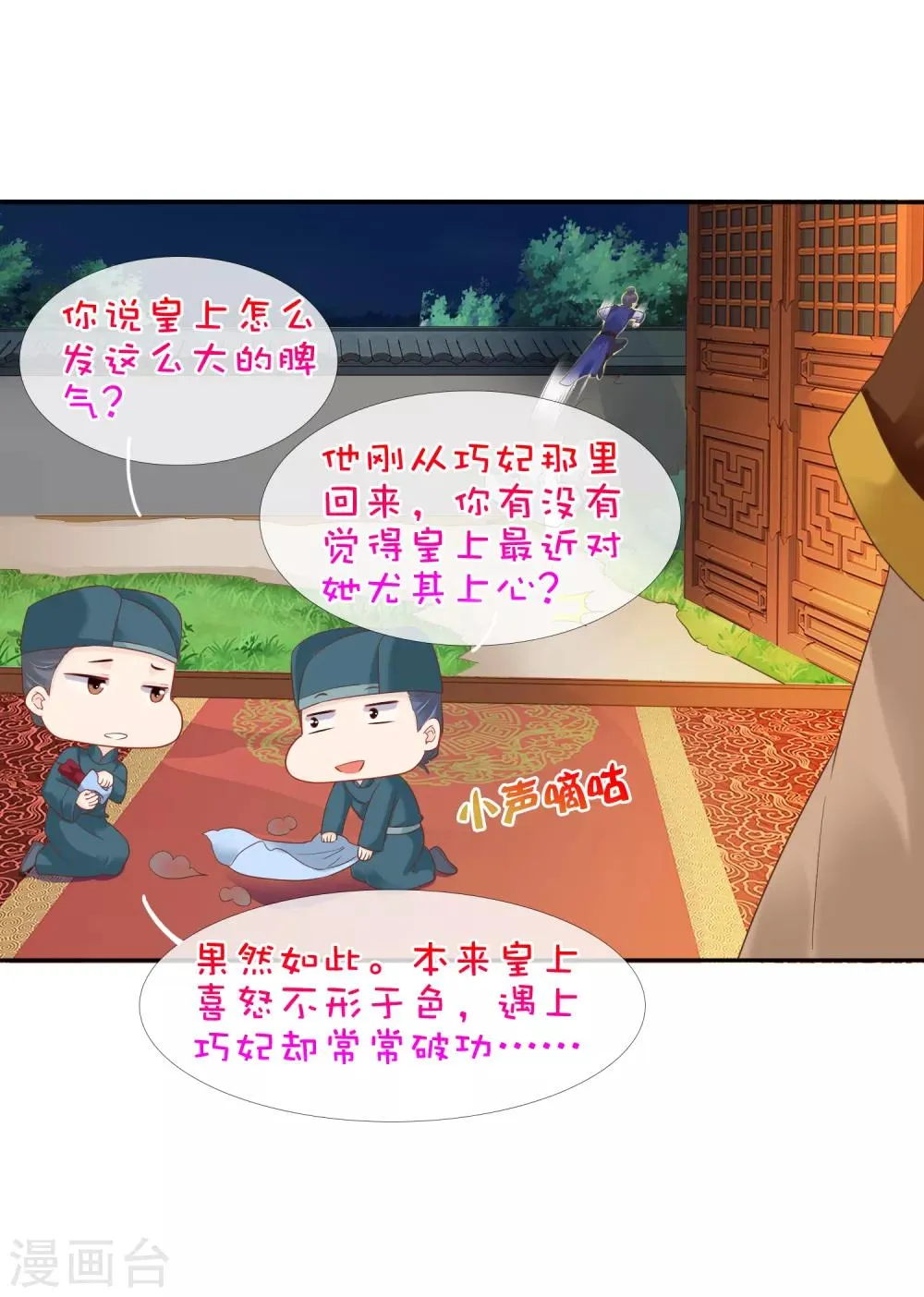 第18话 爱妃说的对，朕允了！ 第28页
