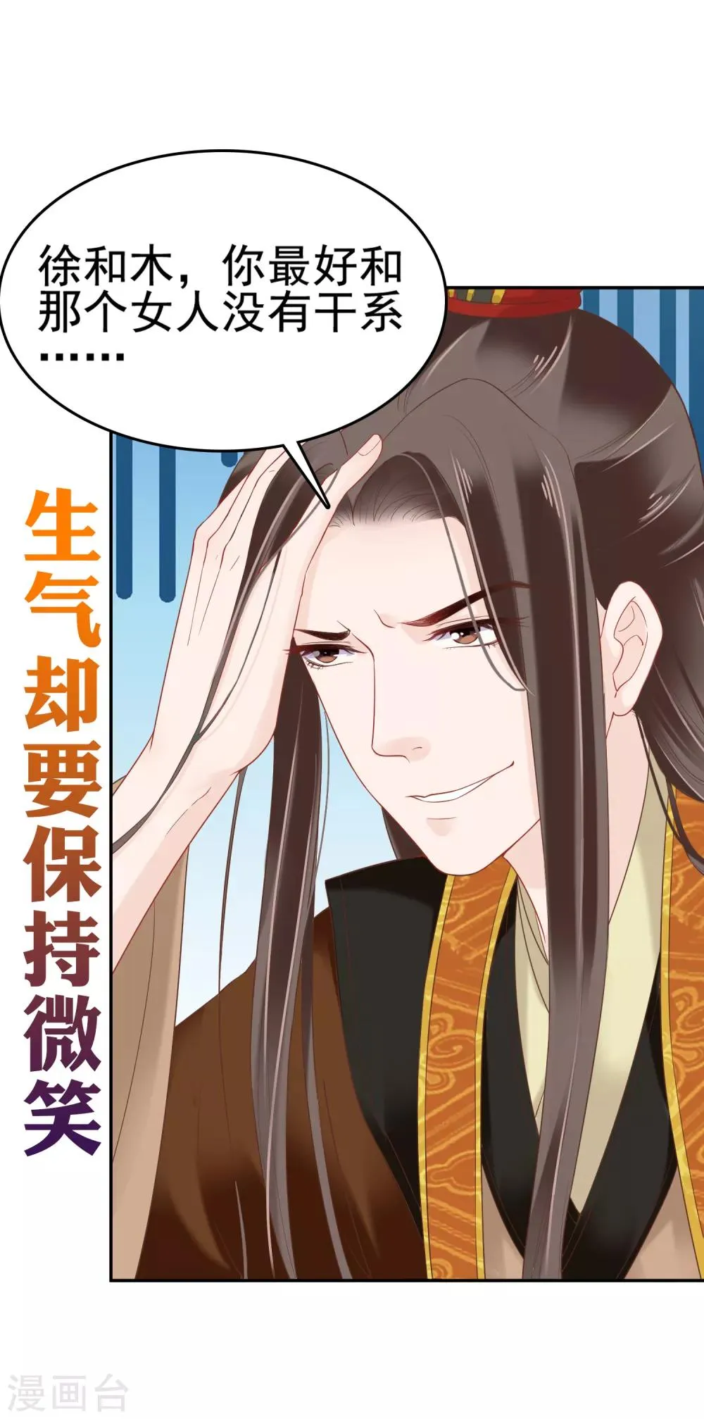 第18话 爱妃说的对，朕允了！ 第29页