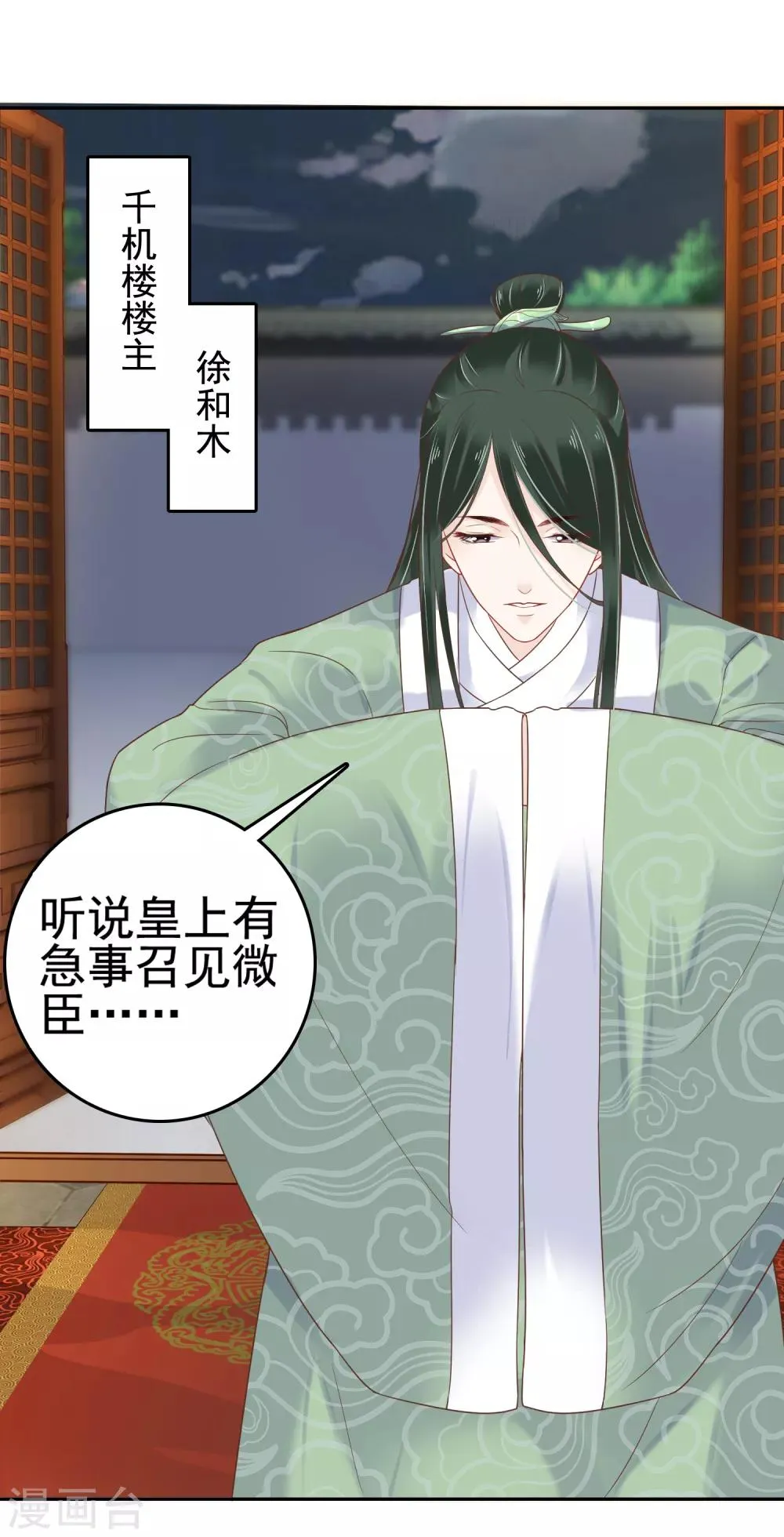 第18话 爱妃说的对，朕允了！ 第31页