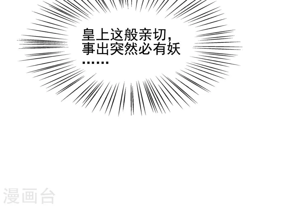 第18话 爱妃说的对，朕允了！ 第33页