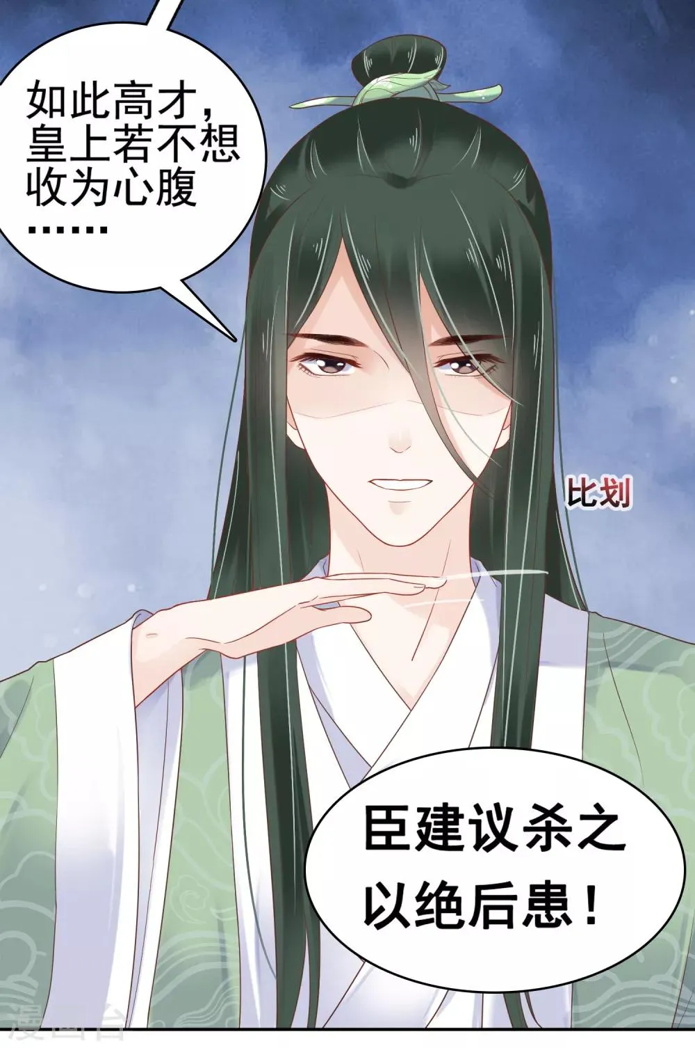 第18话 爱妃说的对，朕允了！ 第36页