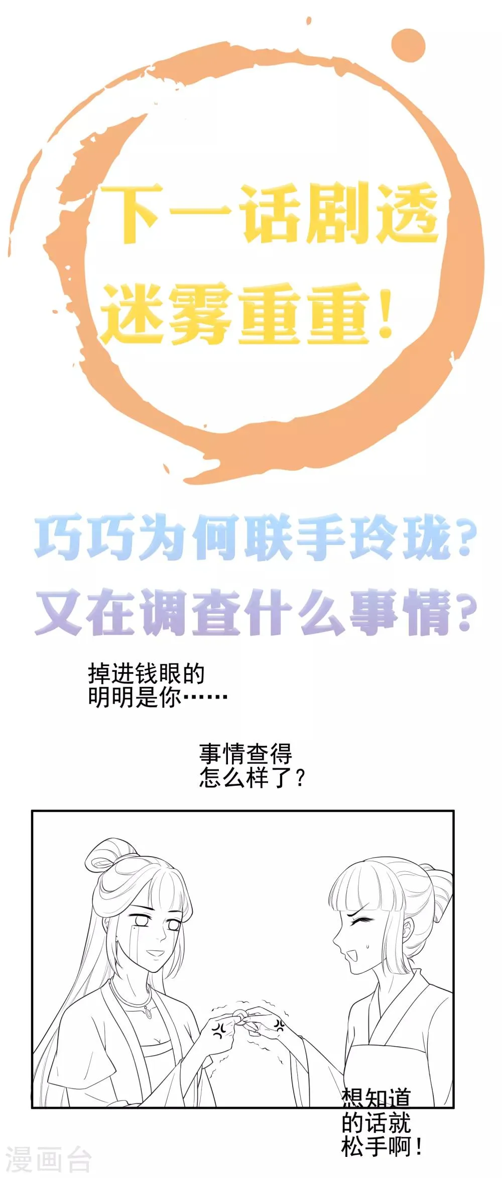 第18话 爱妃说的对，朕允了！ 第37页