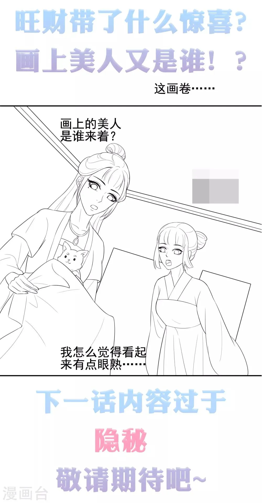 第18话 爱妃说的对，朕允了！ 第38页