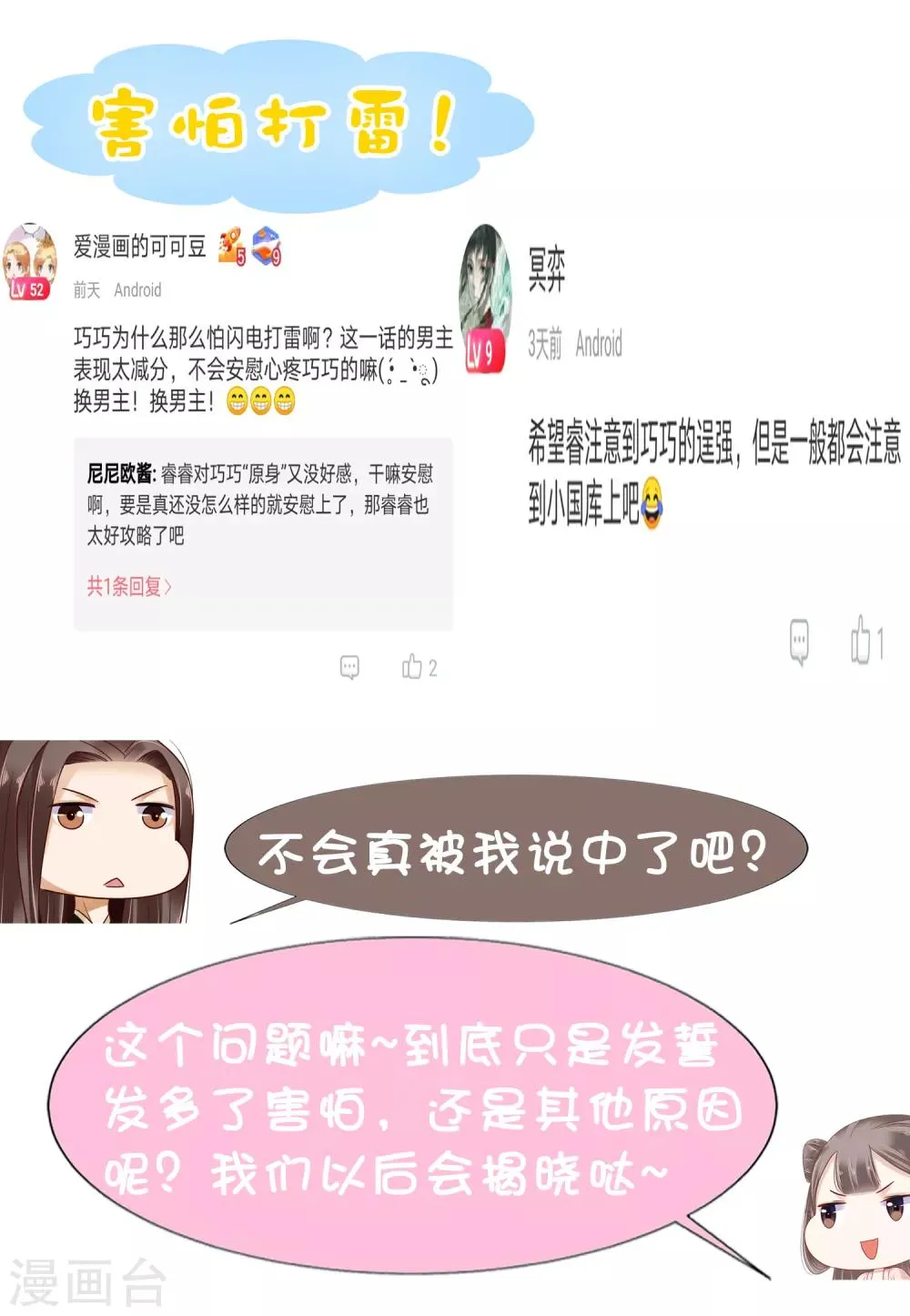第18话 爱妃说的对，朕允了！ 第44页