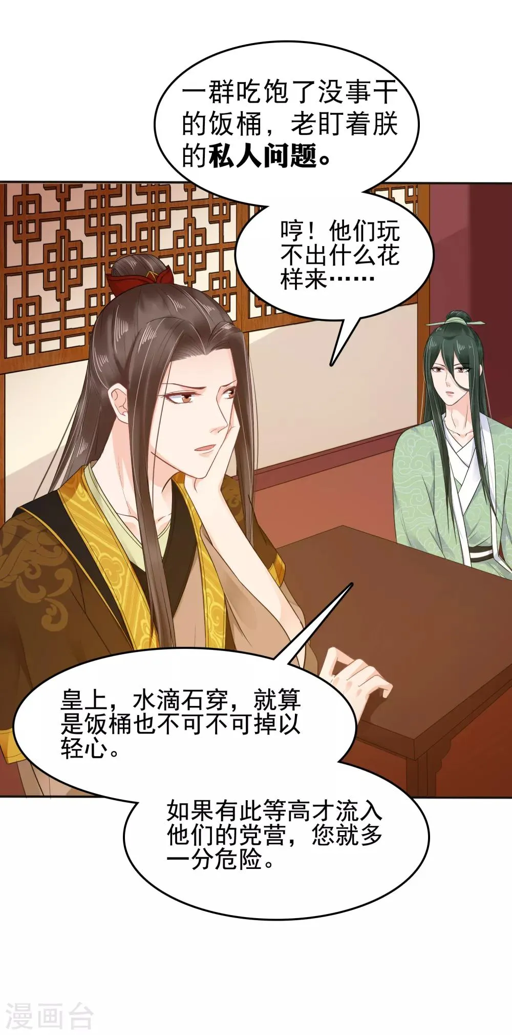 第19话 旺财带来的礼物~ 第4页