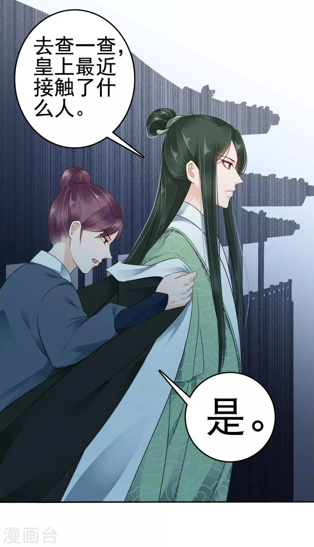 第19话 旺财带来的礼物~ 第8页