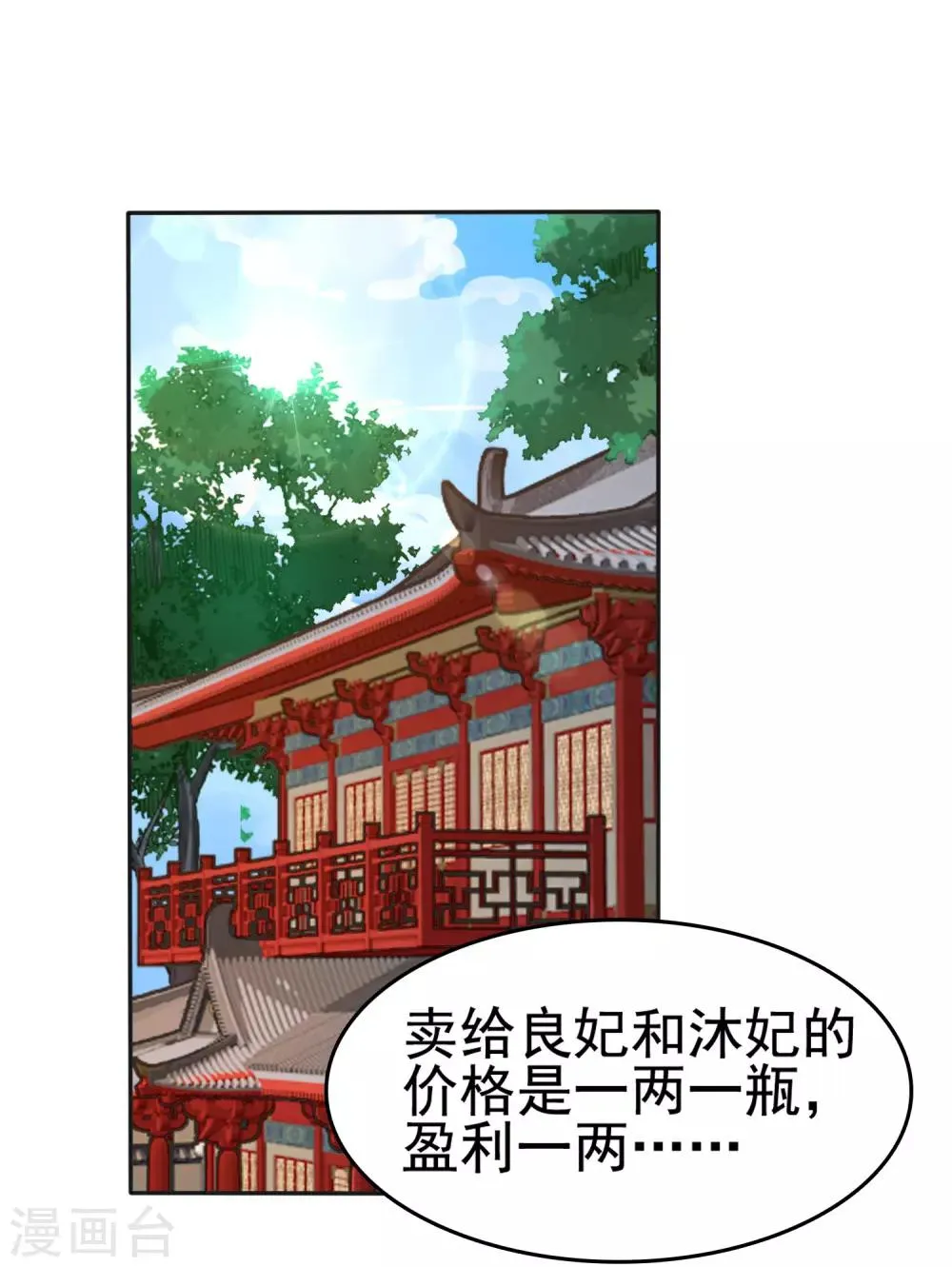 第19话 旺财带来的礼物~ 第9页