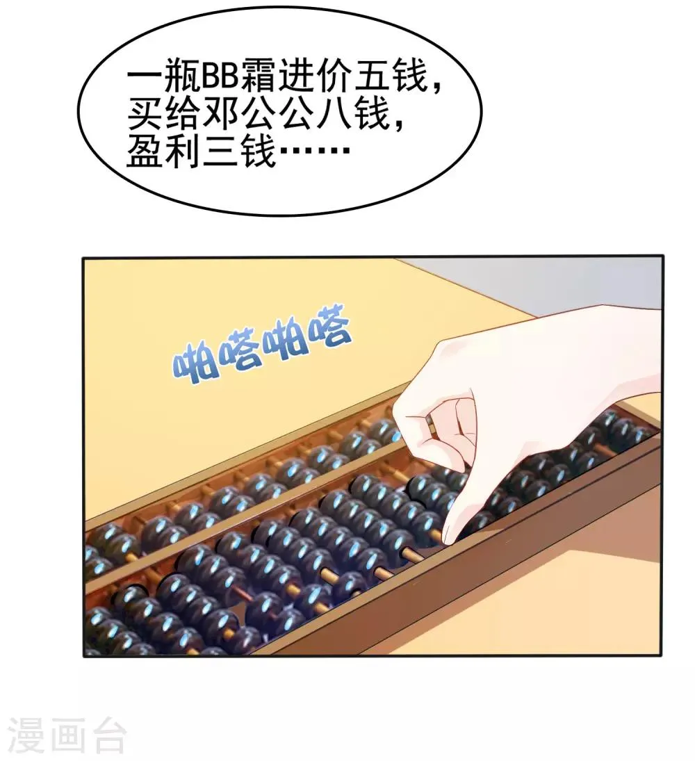 第19话 旺财带来的礼物~ 第10页