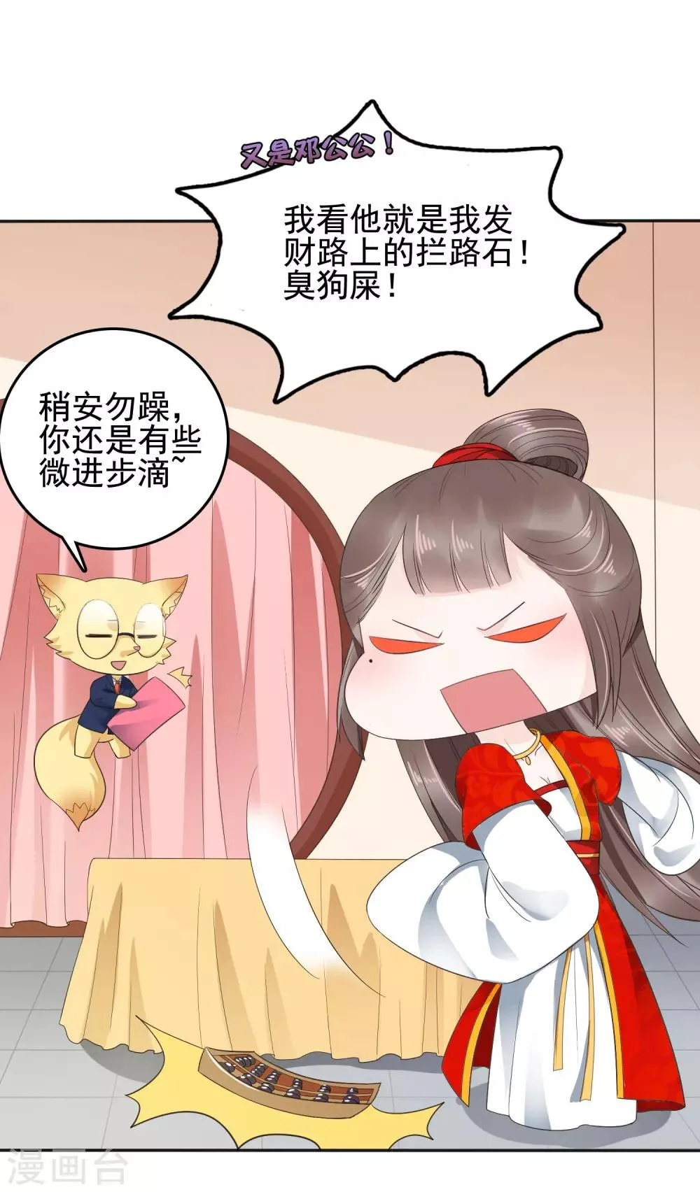 第19话 旺财带来的礼物~ 第13页