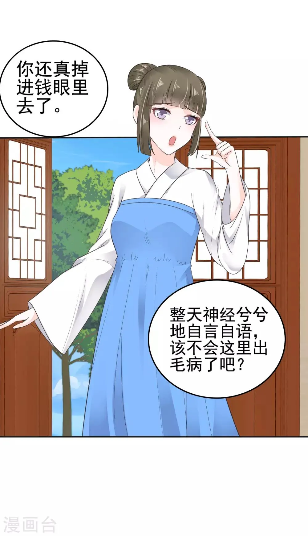 第19话 旺财带来的礼物~ 第15页