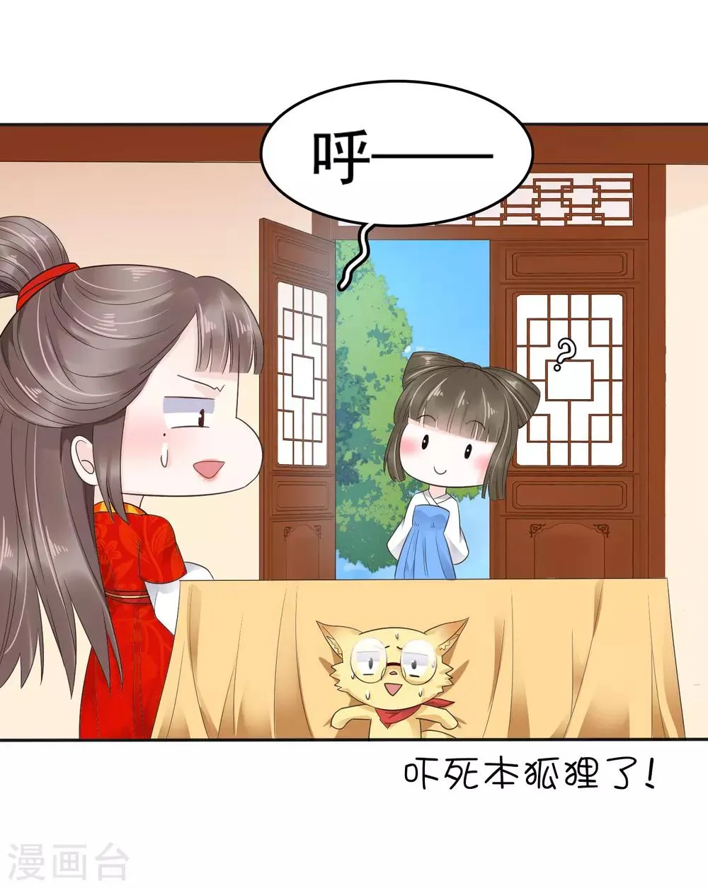 第19话 旺财带来的礼物~ 第16页