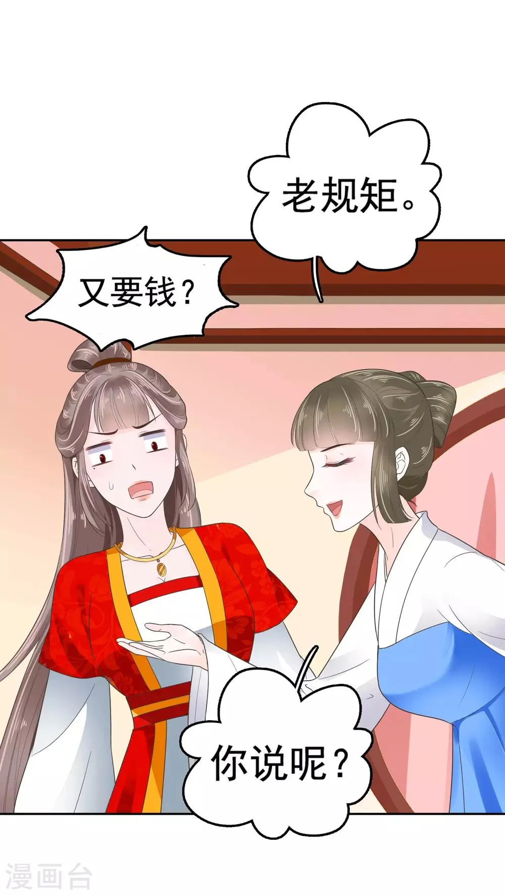 第19话 旺财带来的礼物~ 第17页
