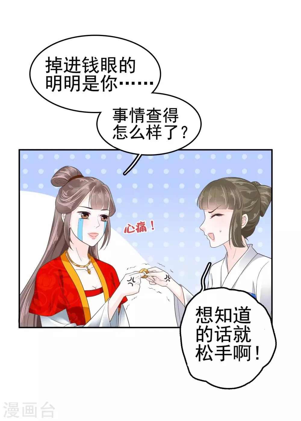 第19话 旺财带来的礼物~ 第18页