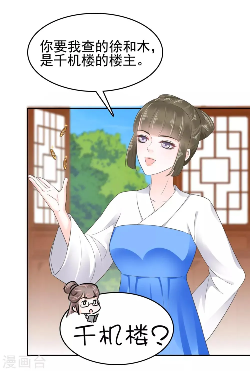 第19话 旺财带来的礼物~ 第19页