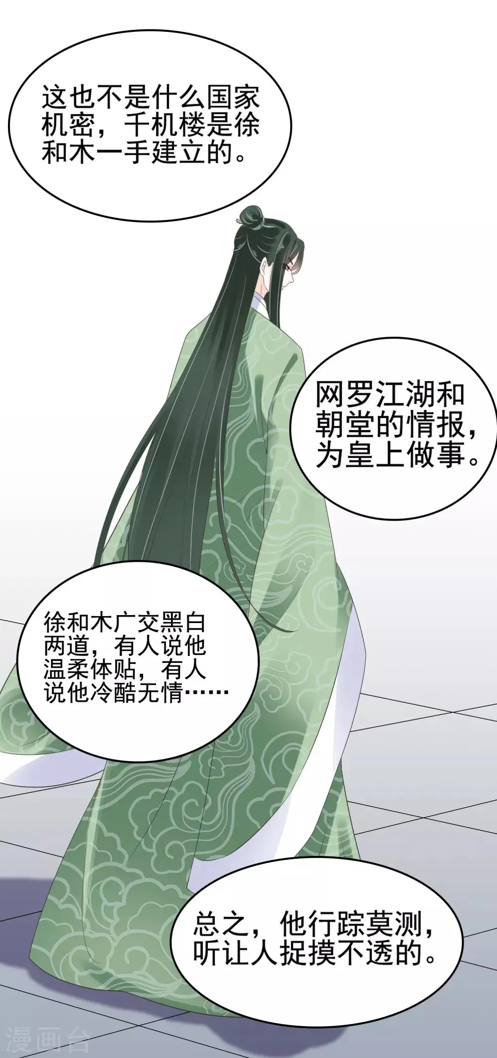第19话 旺财带来的礼物~ 第20页