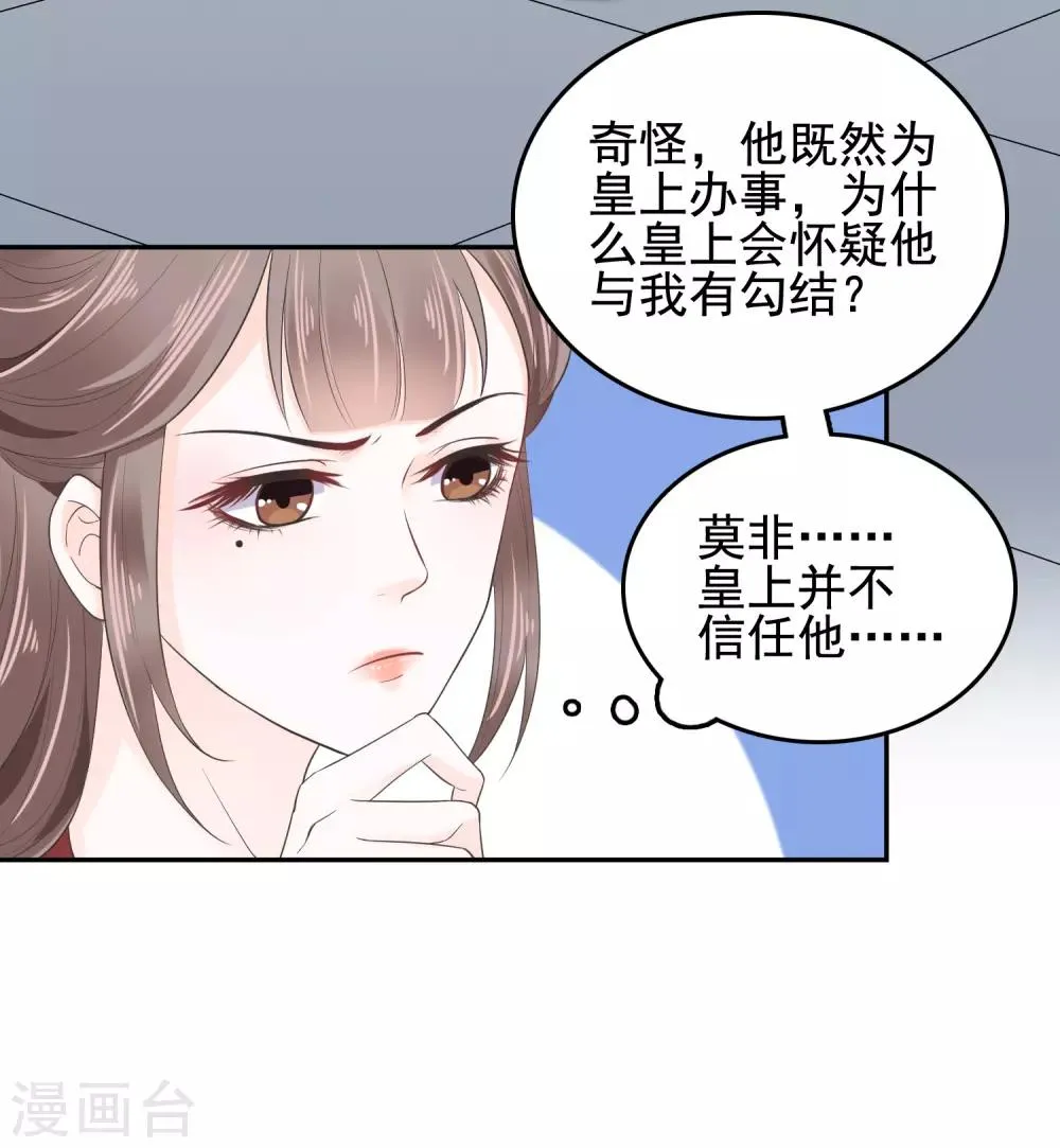 第19话 旺财带来的礼物~ 第21页