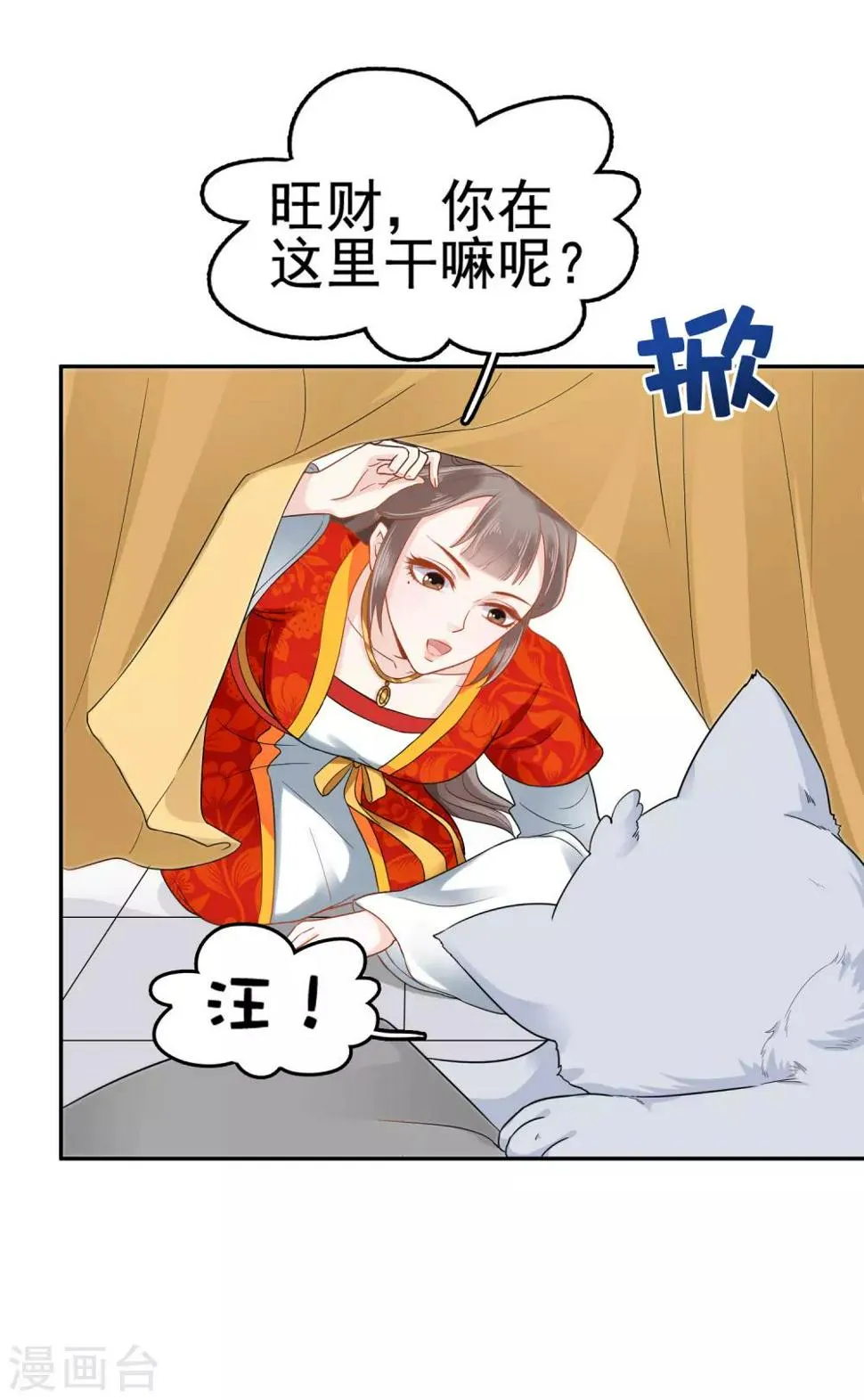 第19话 旺财带来的礼物~ 第28页