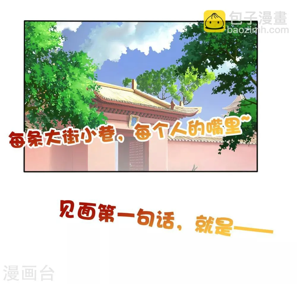 第21话 是谁让怼怼如此等待？ 第2页