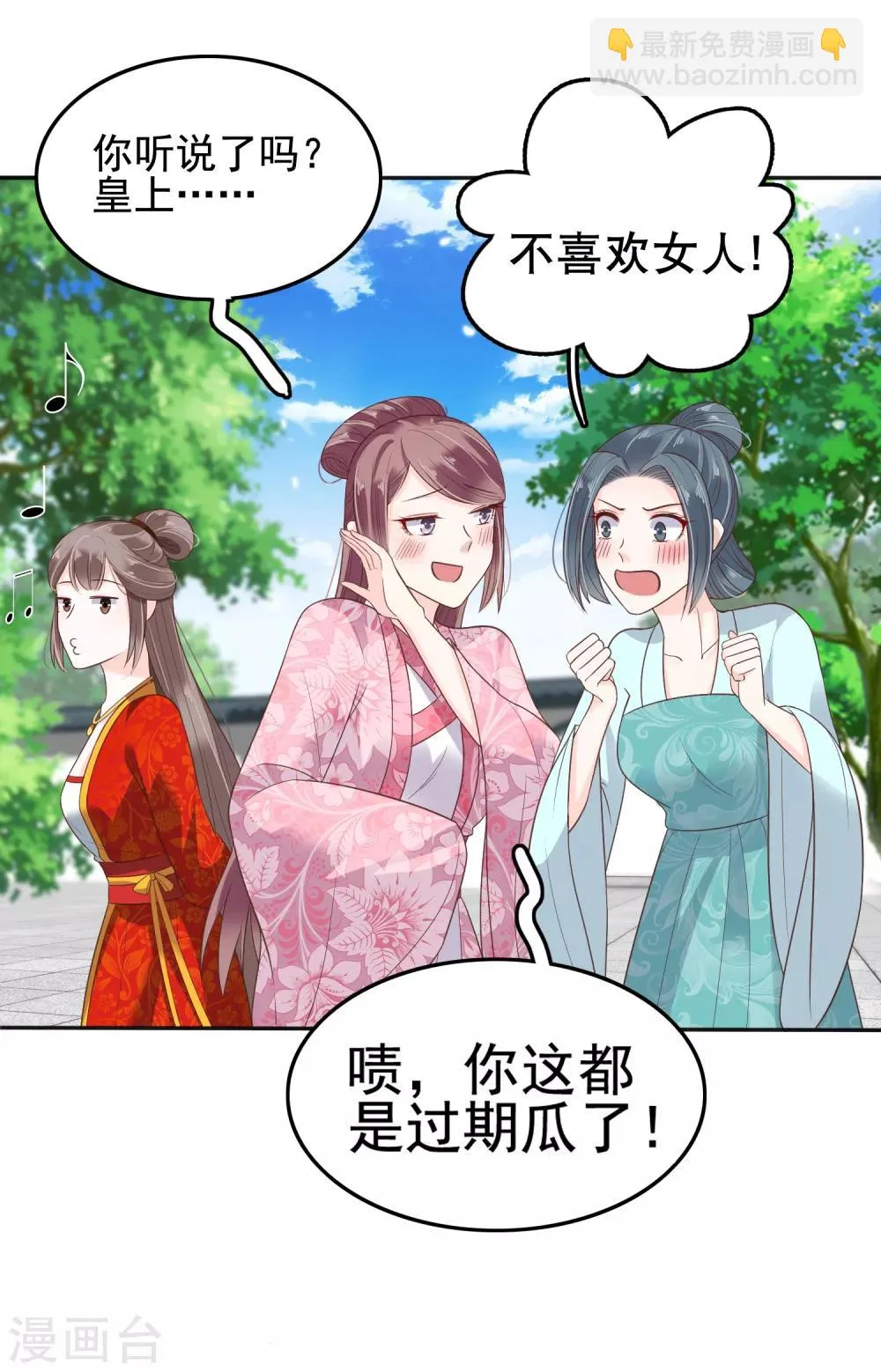 第21话 是谁让怼怼如此等待？ 第3页