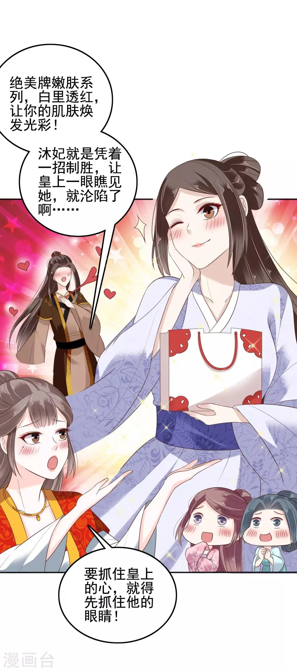 第21话 是谁让怼怼如此等待？ 第6页