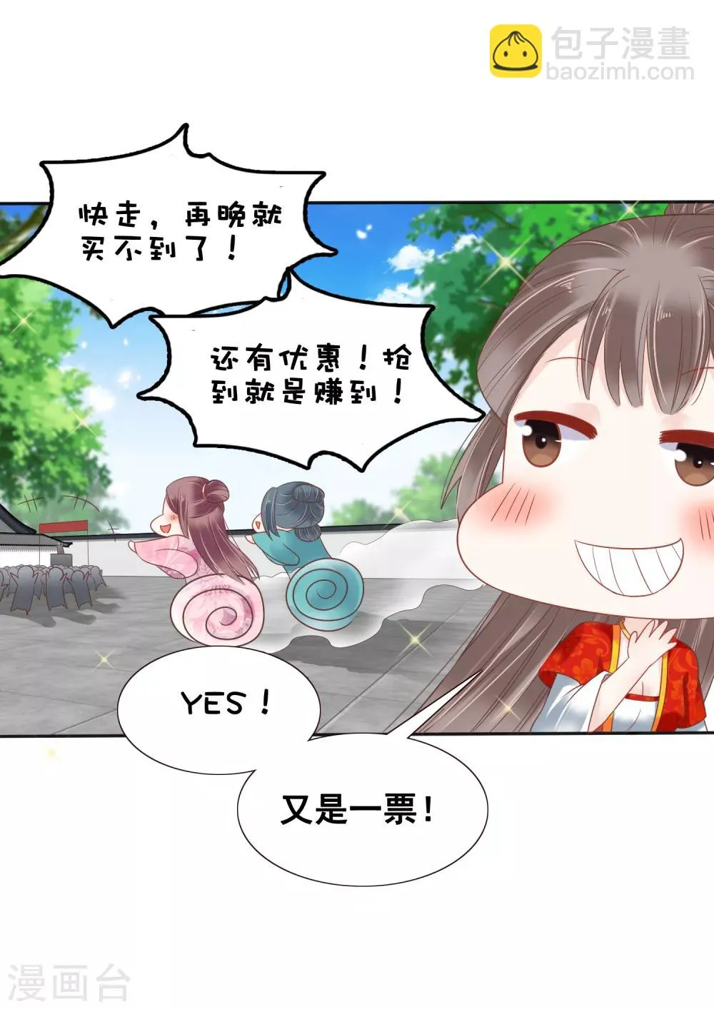 第21话 是谁让怼怼如此等待？ 第8页
