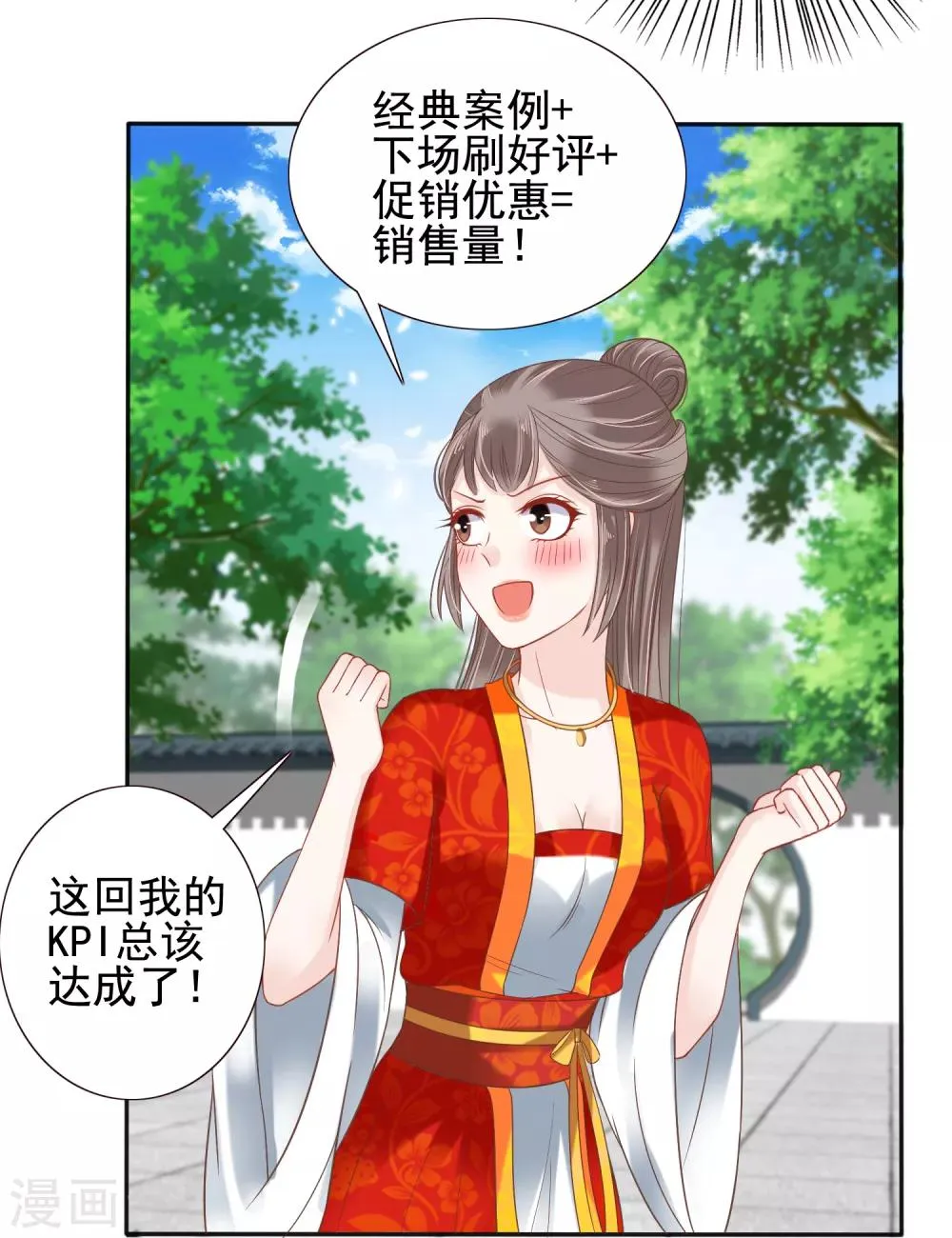 第21话 是谁让怼怼如此等待？ 第10页