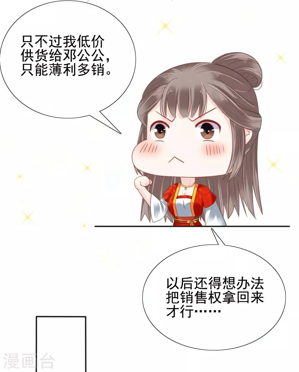 第21话 是谁让怼怼如此等待？ 第11页