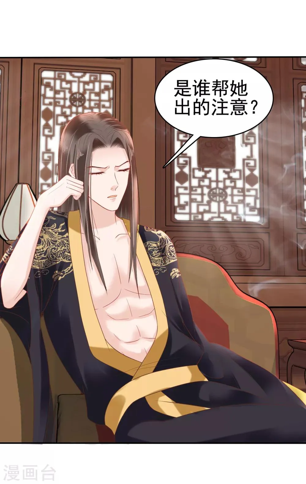 第21话 是谁让怼怼如此等待？ 第14页
